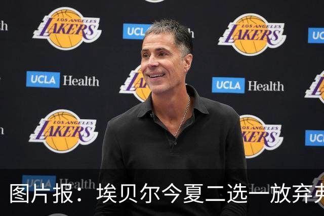 图片报：埃贝尔今夏二选一放弃弗里克